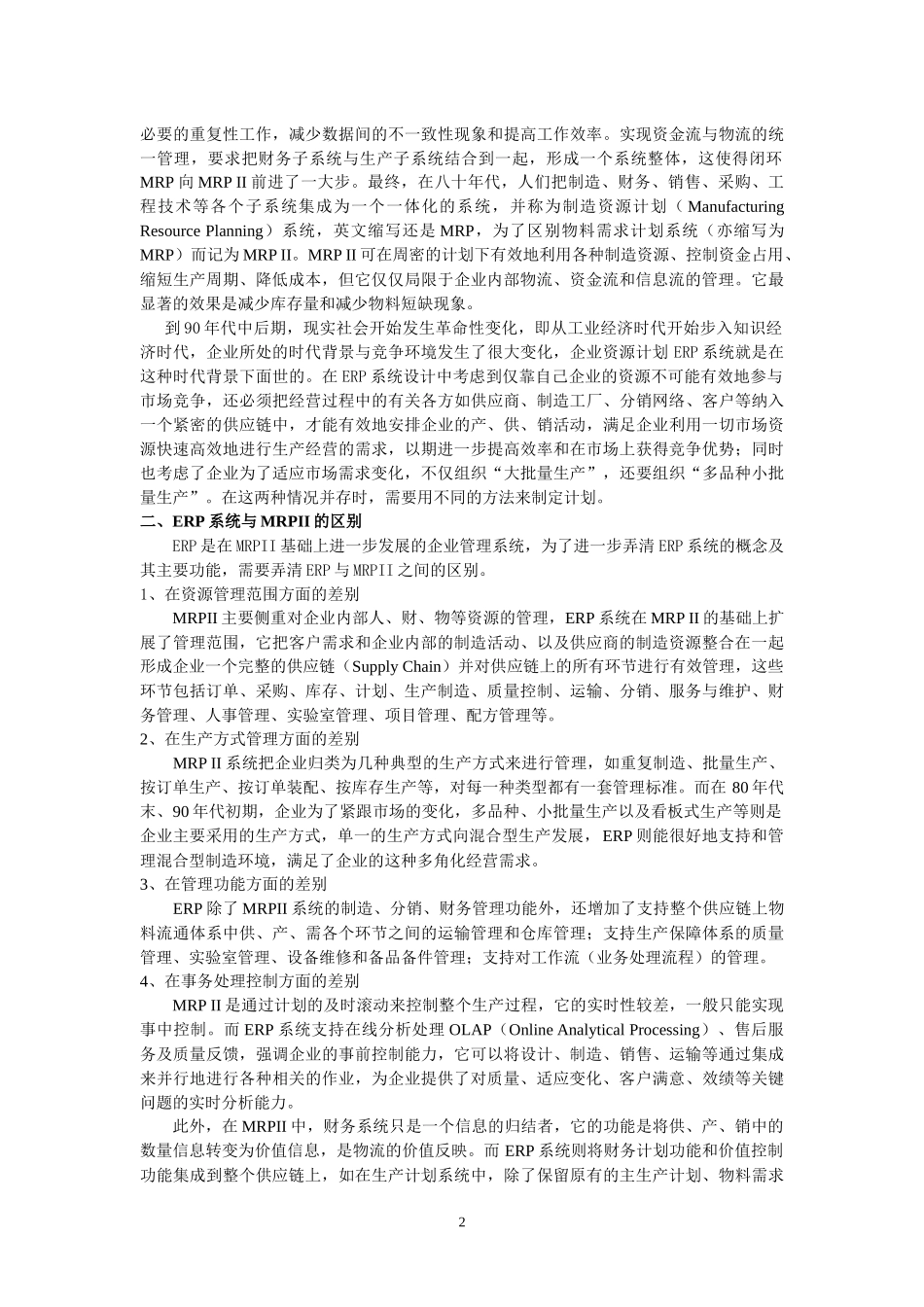 ERP系统应用咨询_第3页