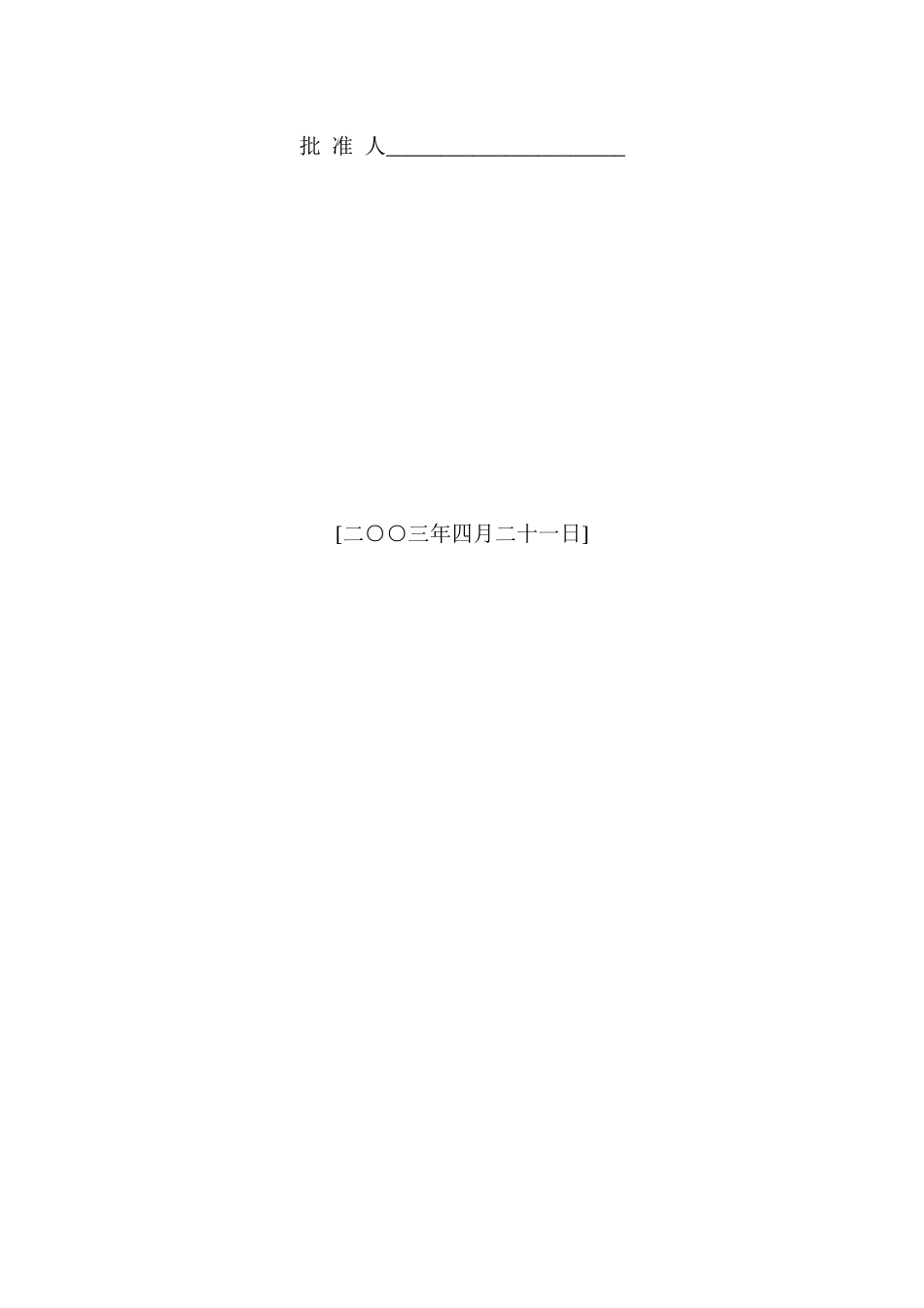 公司办公自动化概要设计_第2页