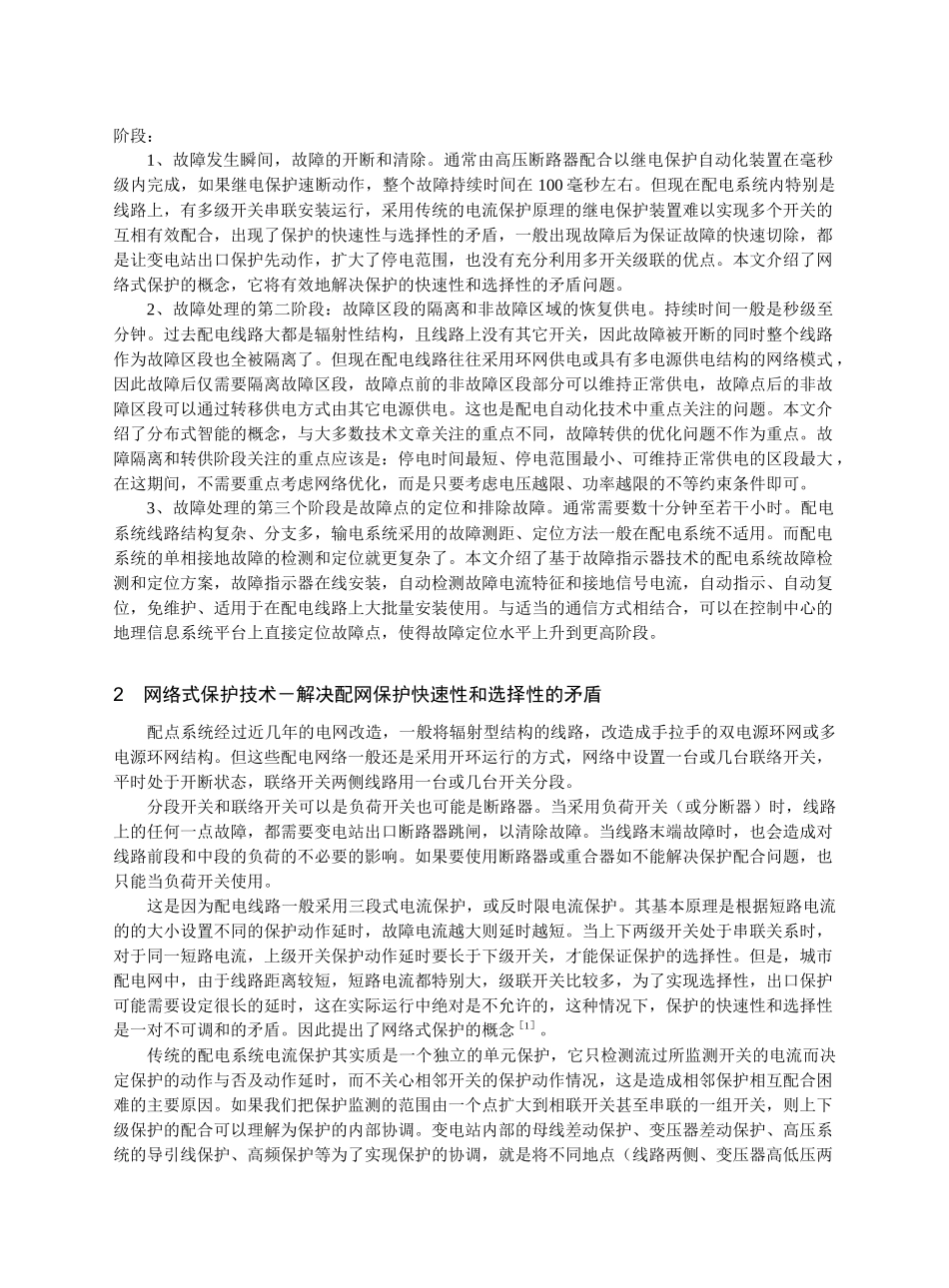 谈智能配电网的故障处理自动化技术_第2页