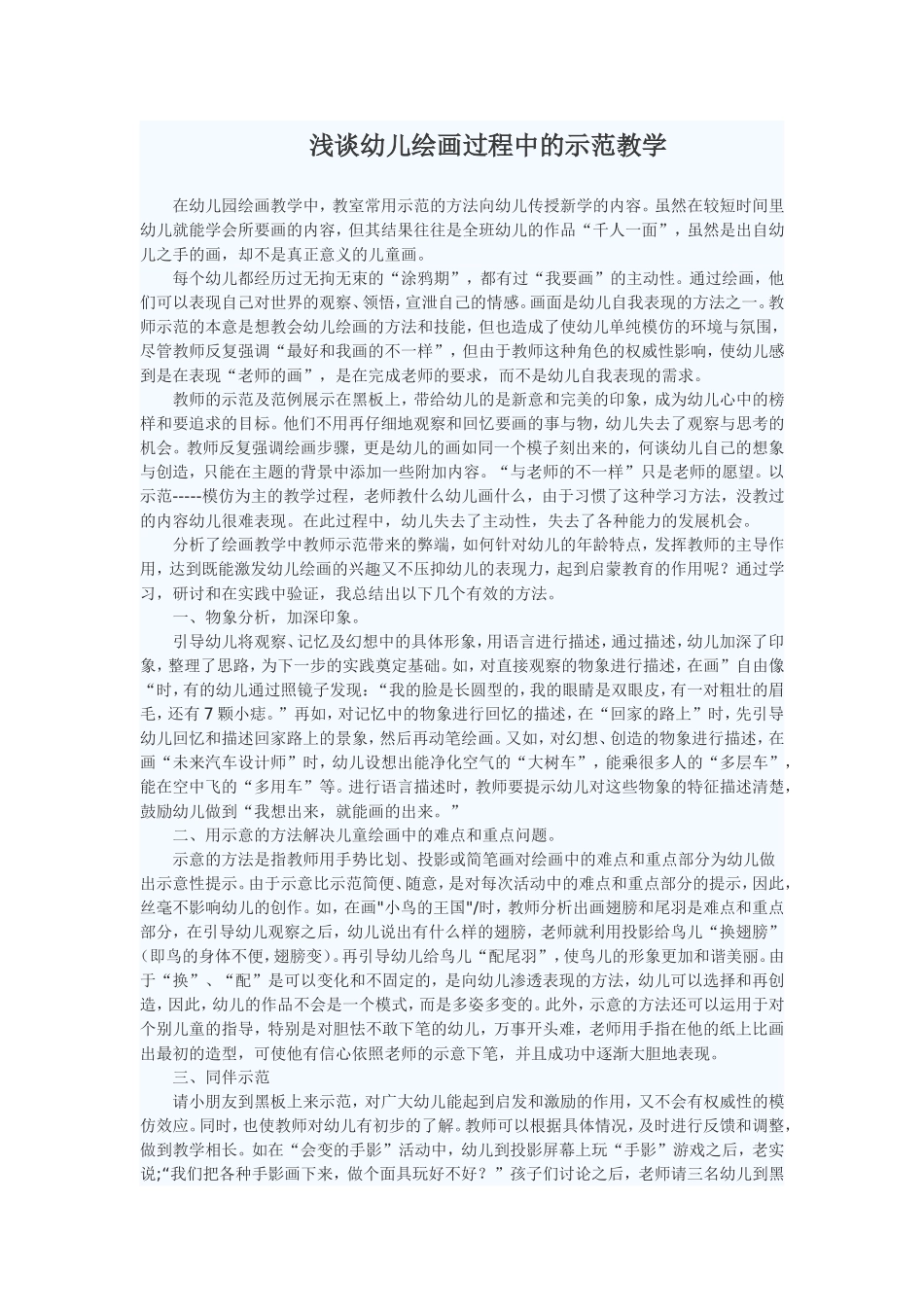 浅谈幼儿绘画过程中的示范教学_第1页