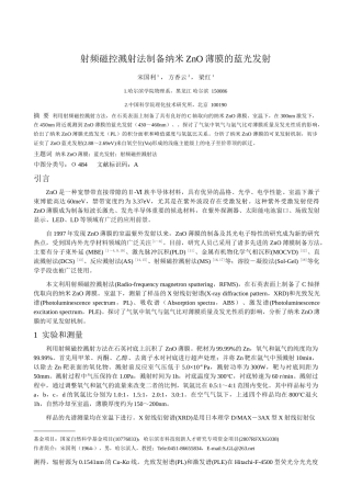 射频磁控溅射法制备纳米ZnO薄膜的蓝光发射