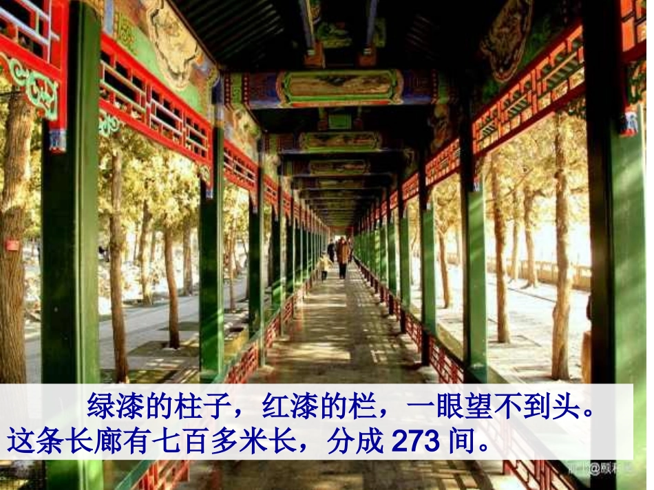 颐和园课件 (2)_第3页