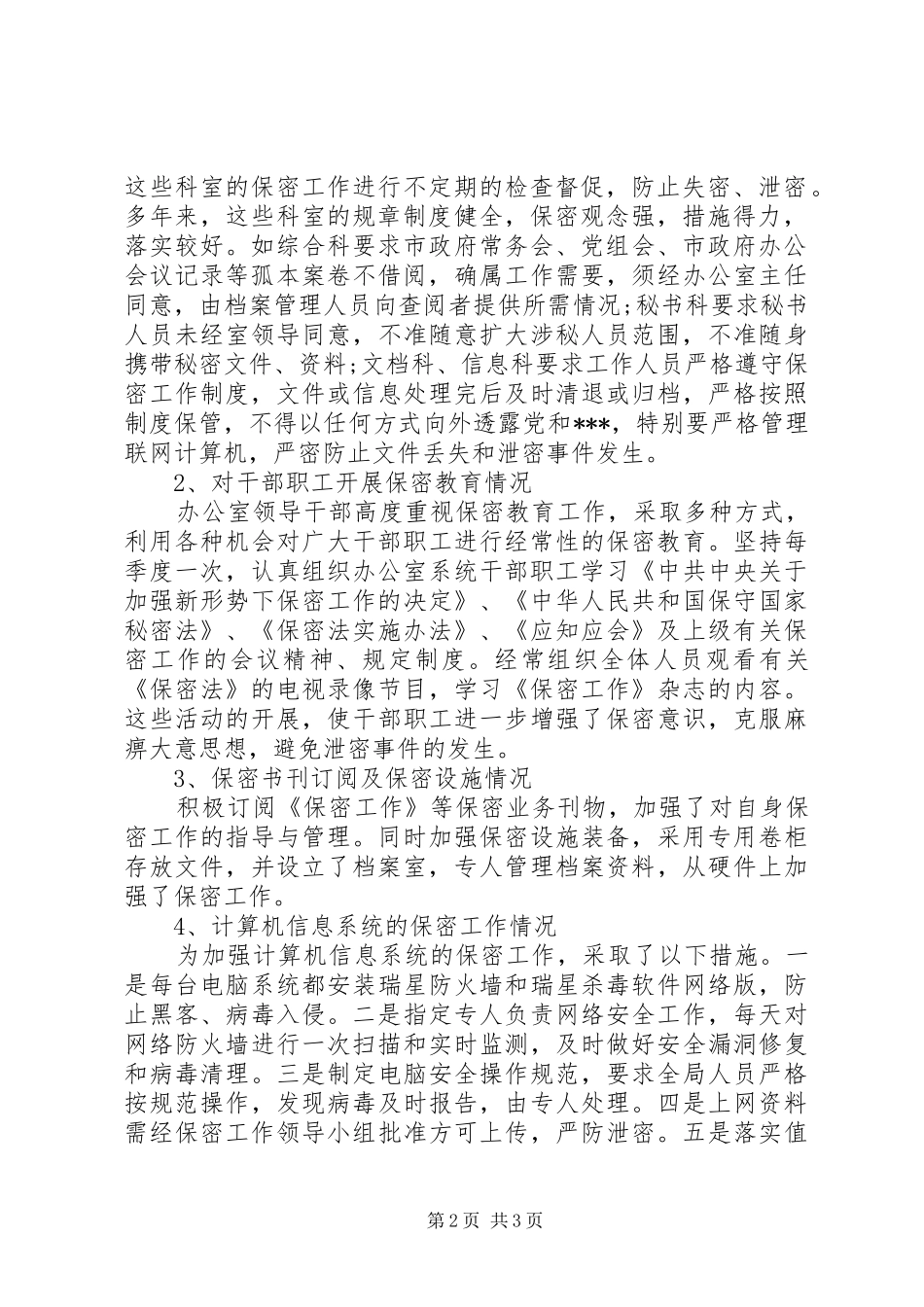 个人保密工作自查报告_第2页