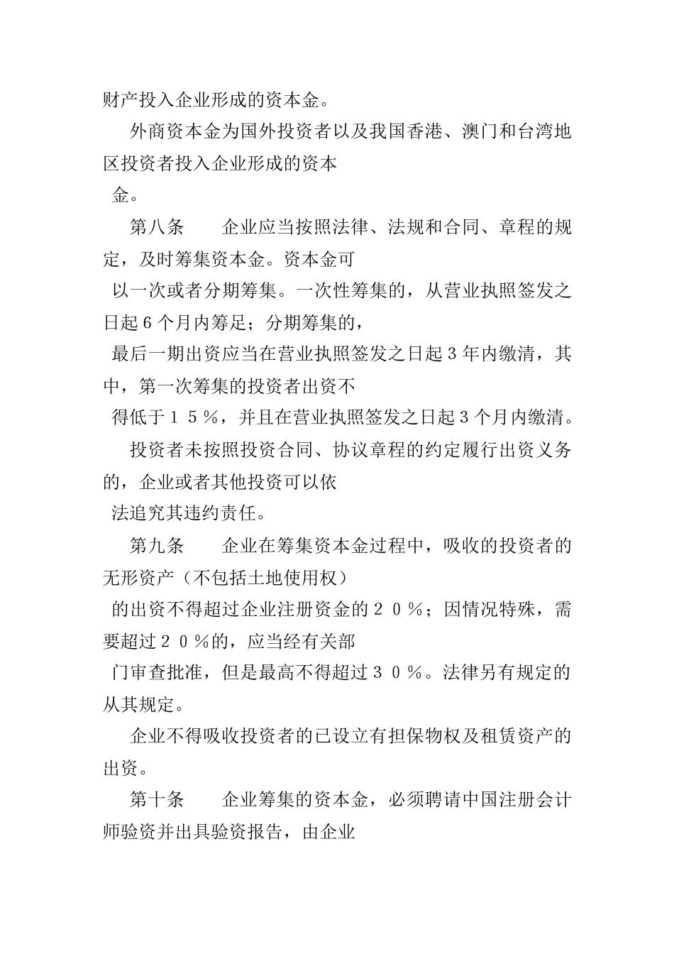 施工、房地产开发企业财务制度范本_第3页