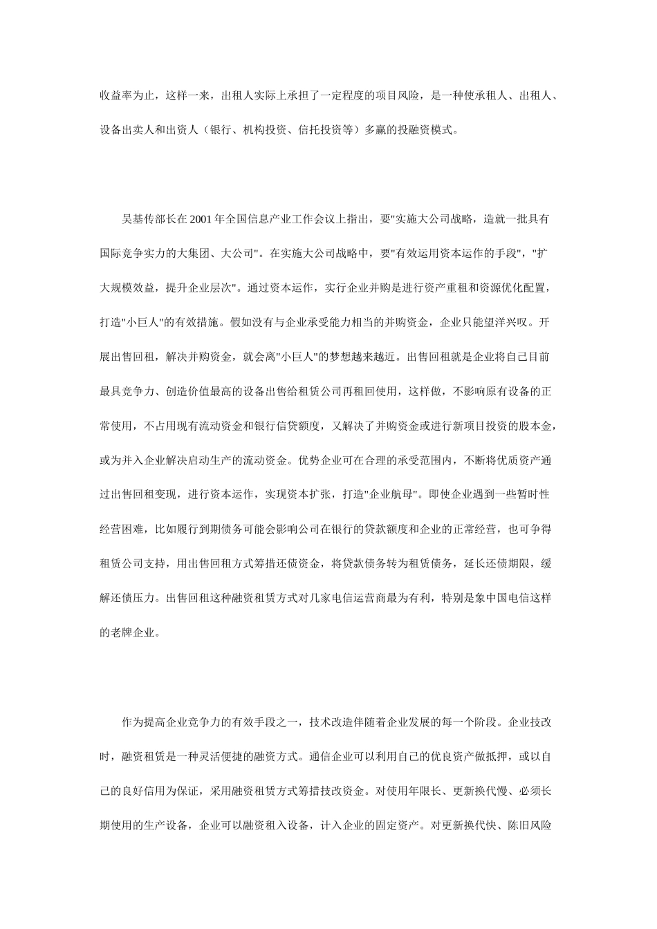 现代企业融资租赁--通信业融资的捷径_第2页