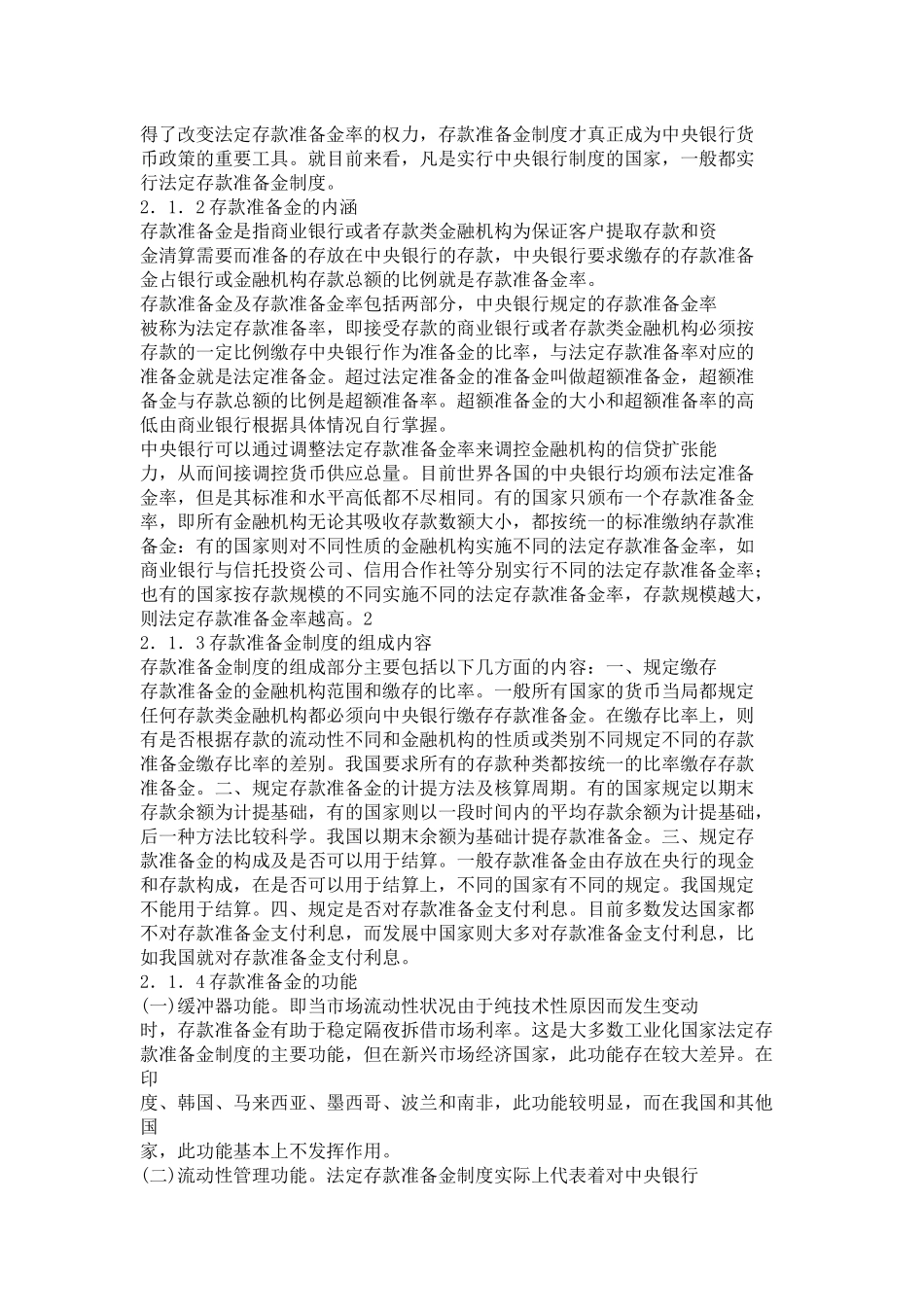 上调存款准备金对商业银行的影响_第2页