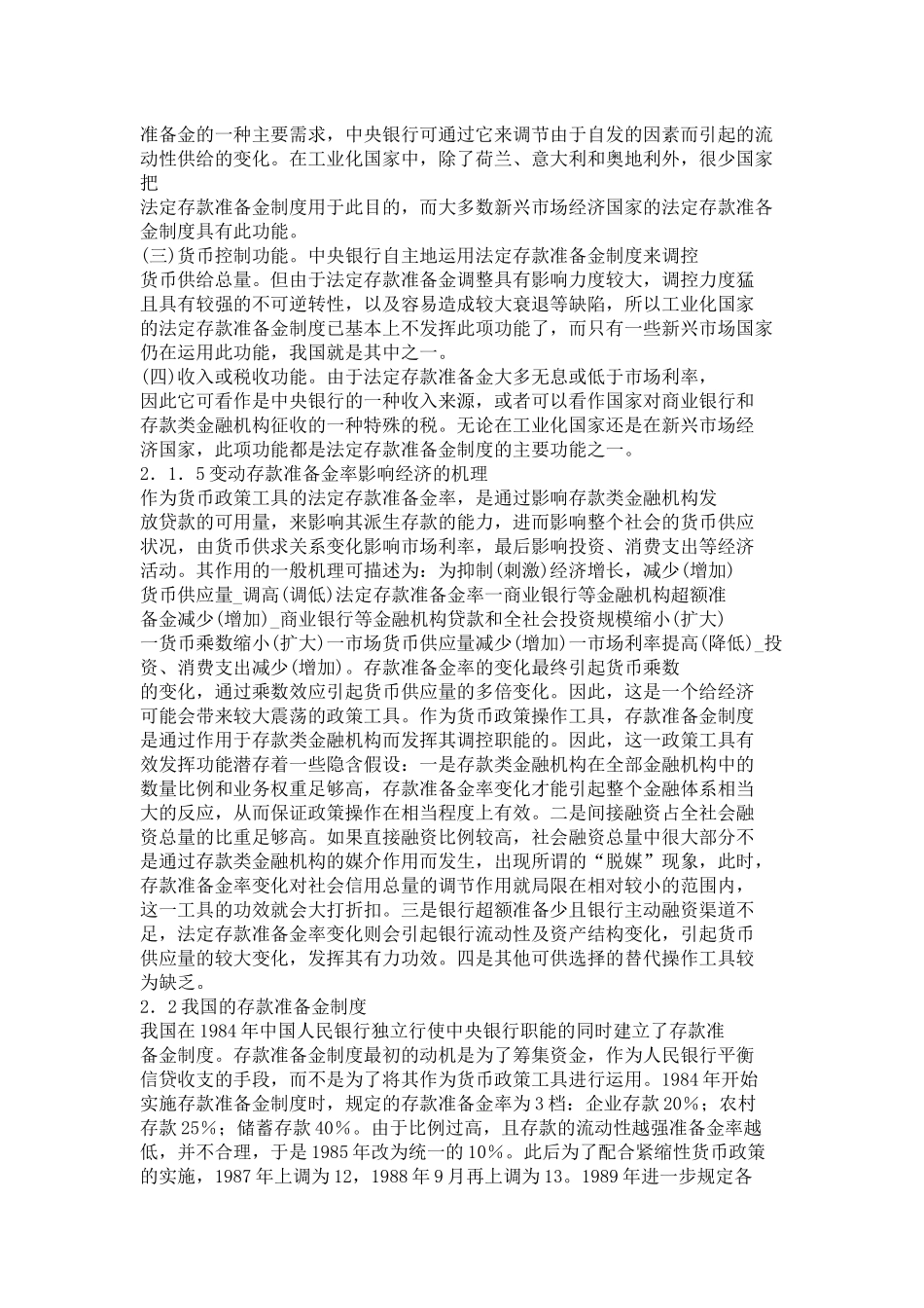 上调存款准备金对商业银行的影响_第3页
