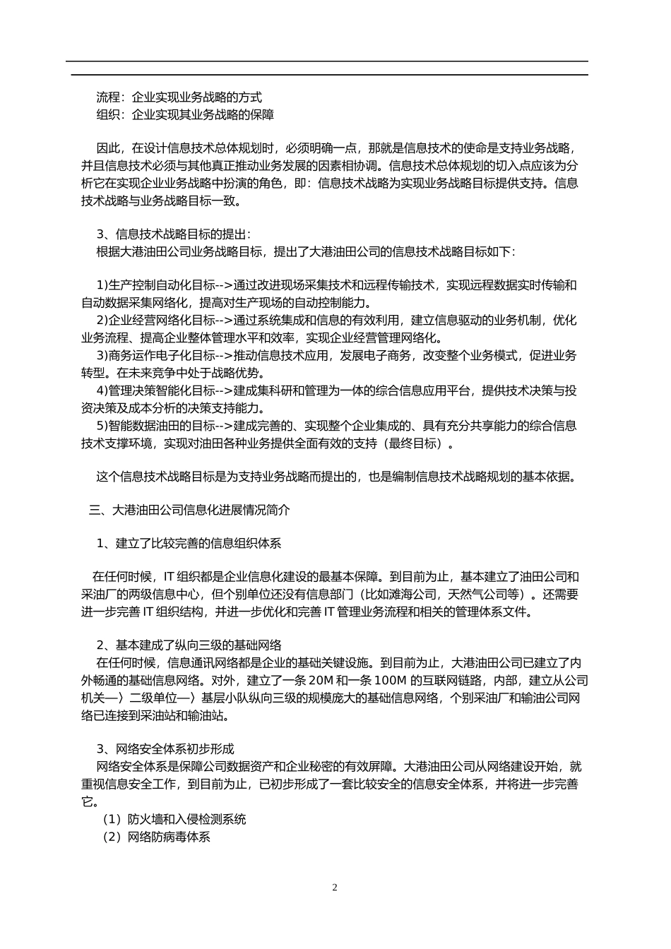 管理分析：战略管理与企业信息化建设(1)_第2页