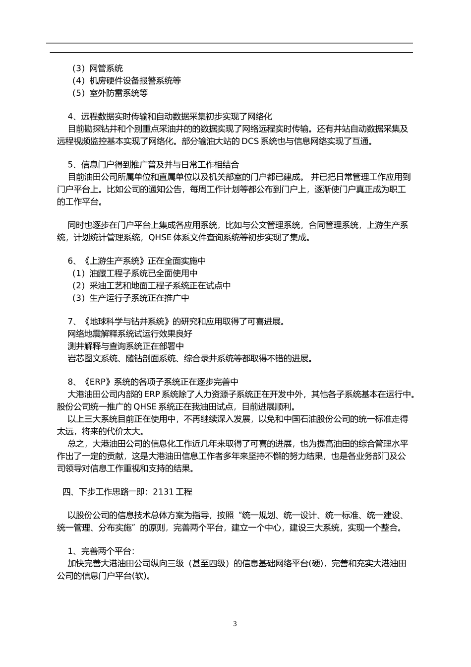 管理分析：战略管理与企业信息化建设(1)_第3页