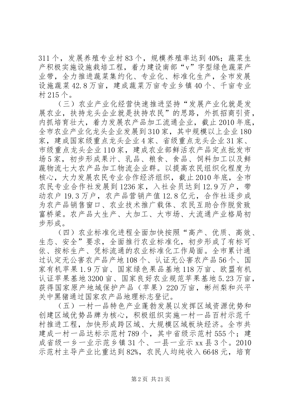 关于加快现代农业发展专题调研报告_第2页