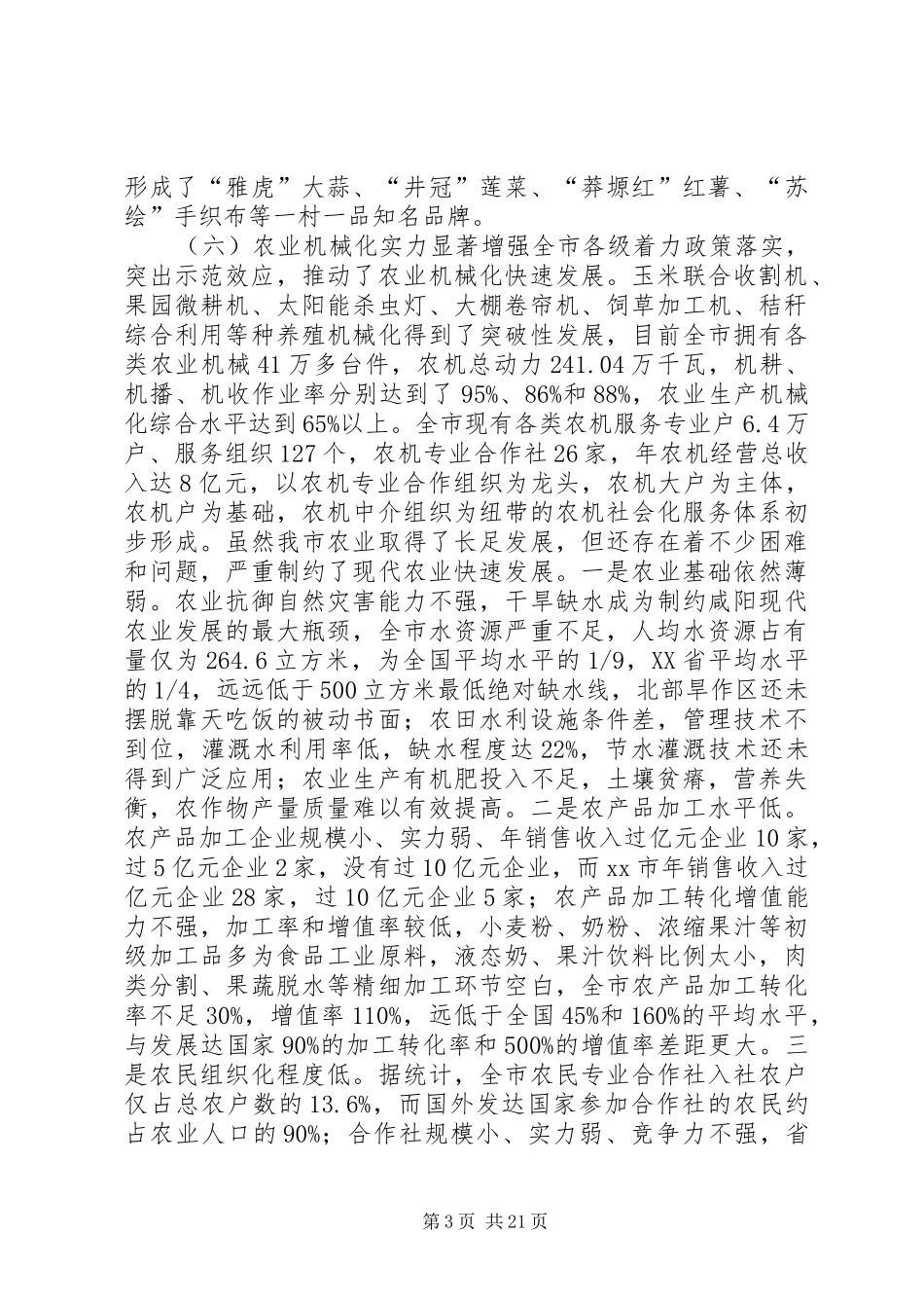 关于加快现代农业发展专题调研报告_第3页