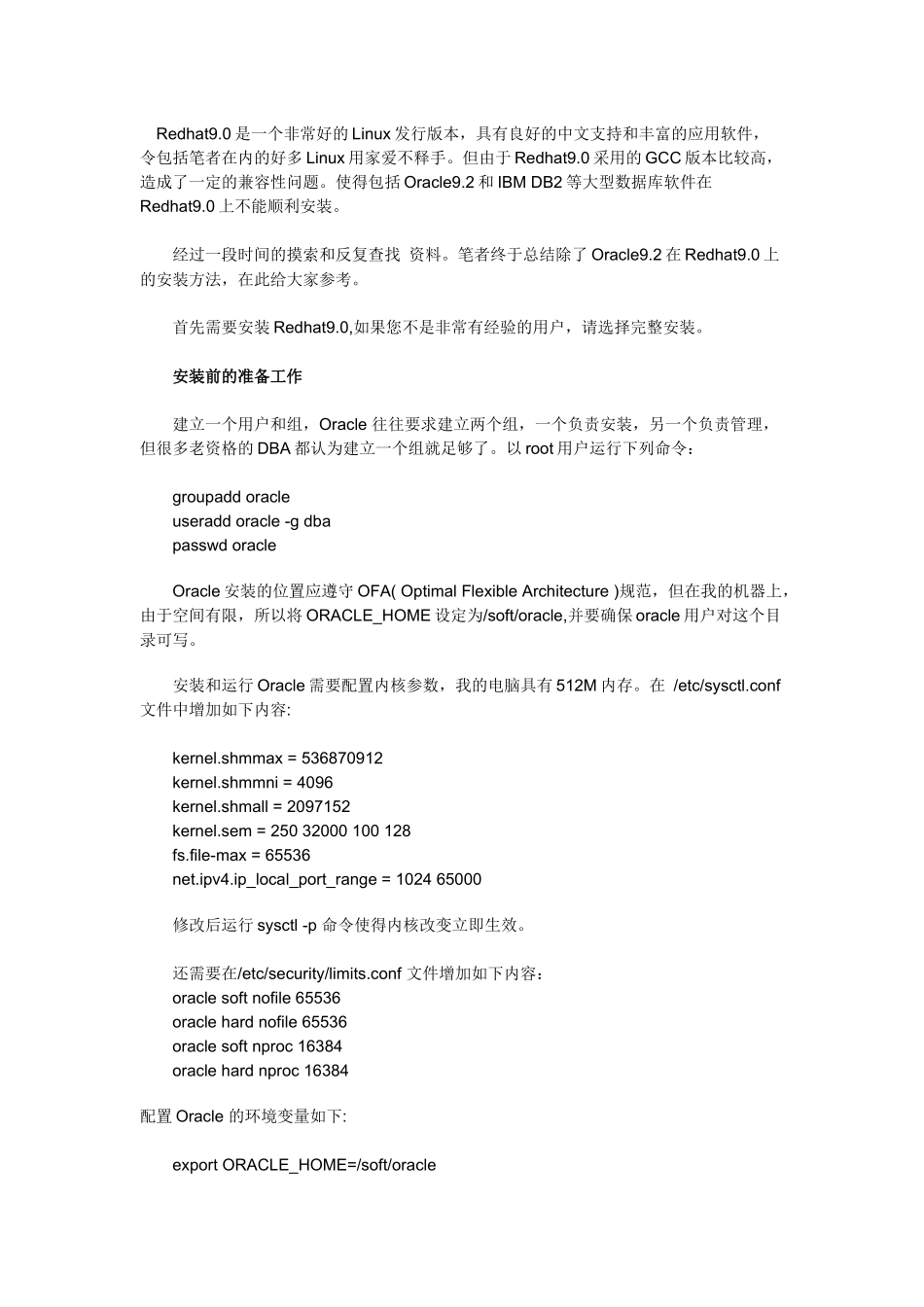 浅谈在Redhat9上安装Oracle92_第1页