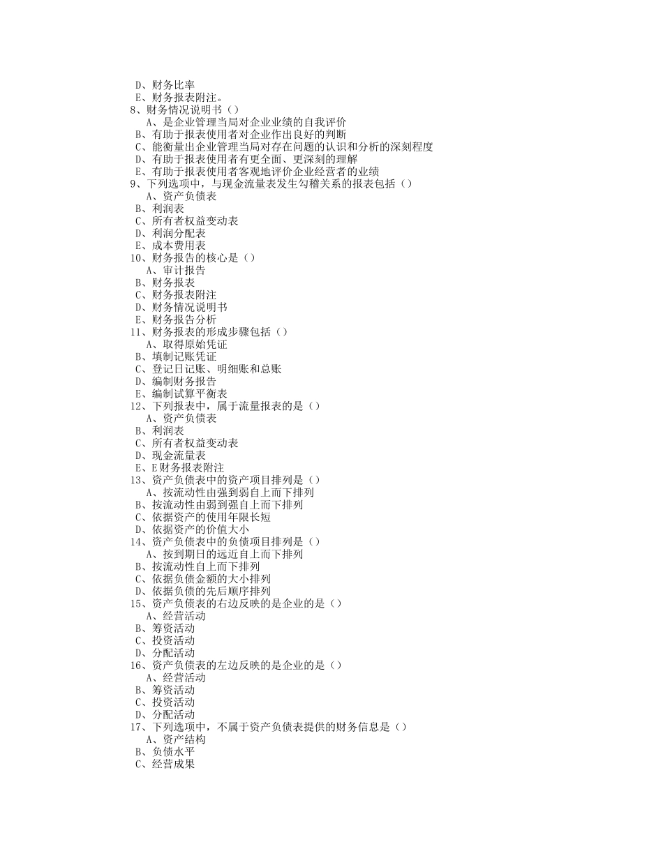 上市公司财务报表分析随堂练习题_第2页