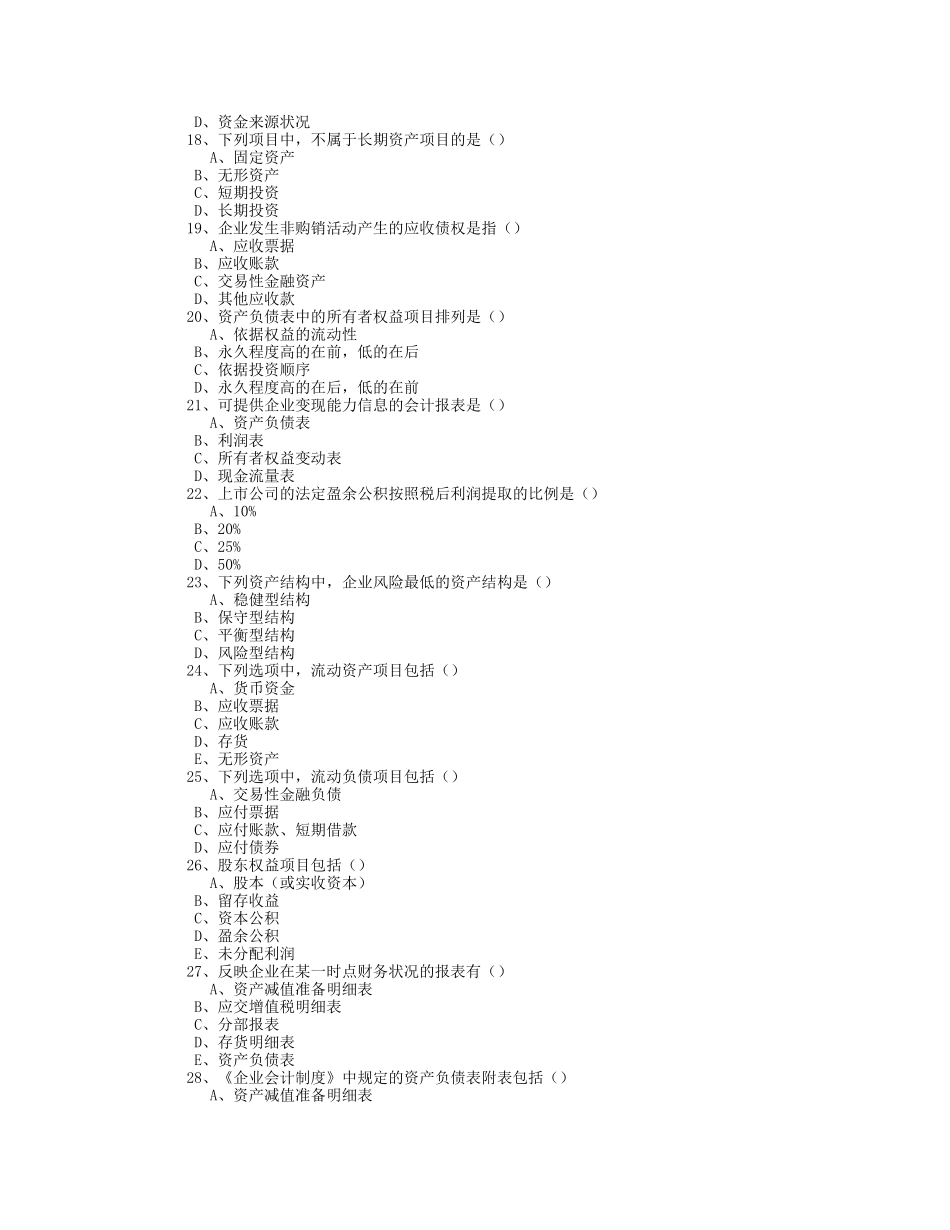 上市公司财务报表分析随堂练习题_第3页