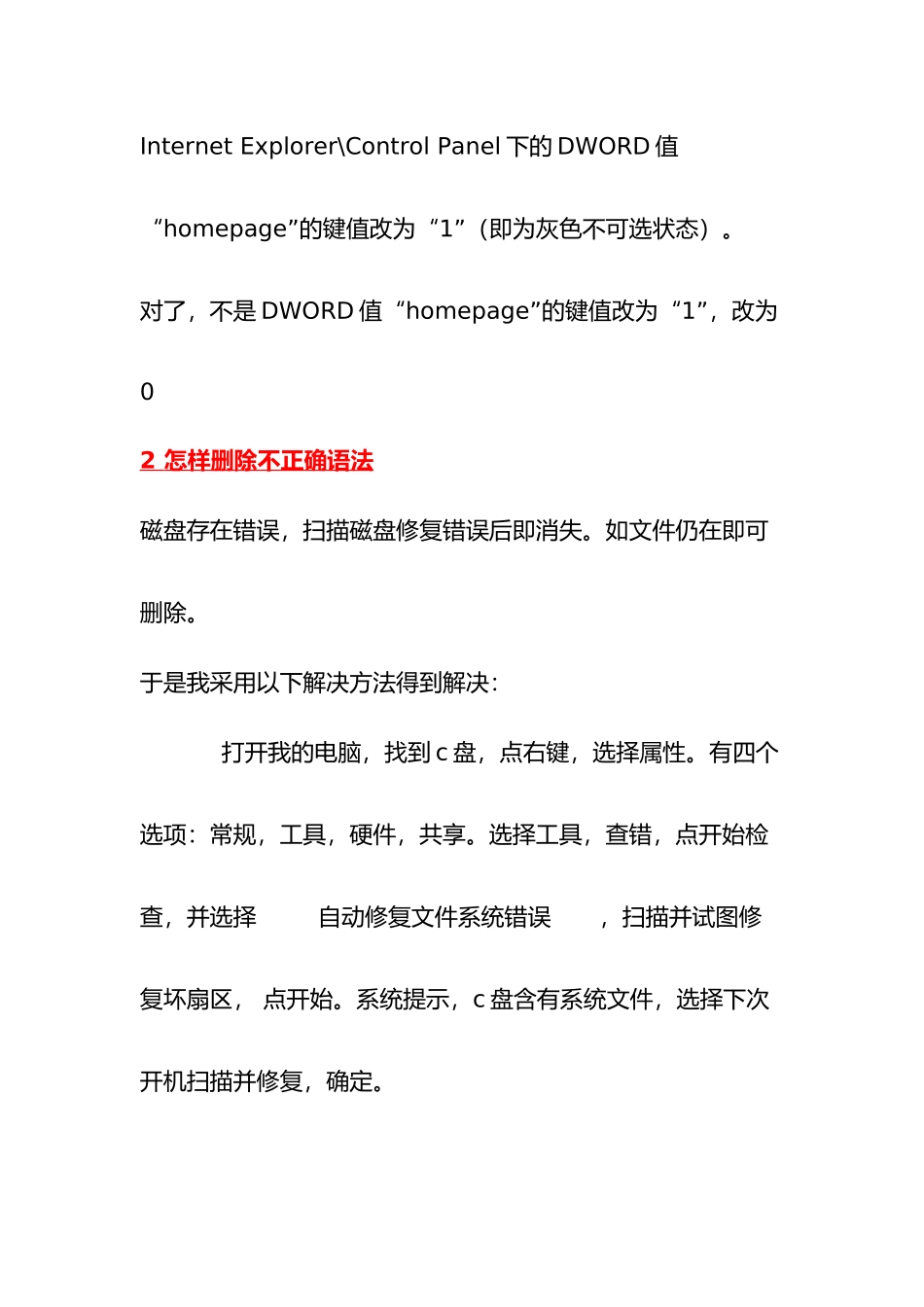 电脑常遇问题解决方法汇集_第2页