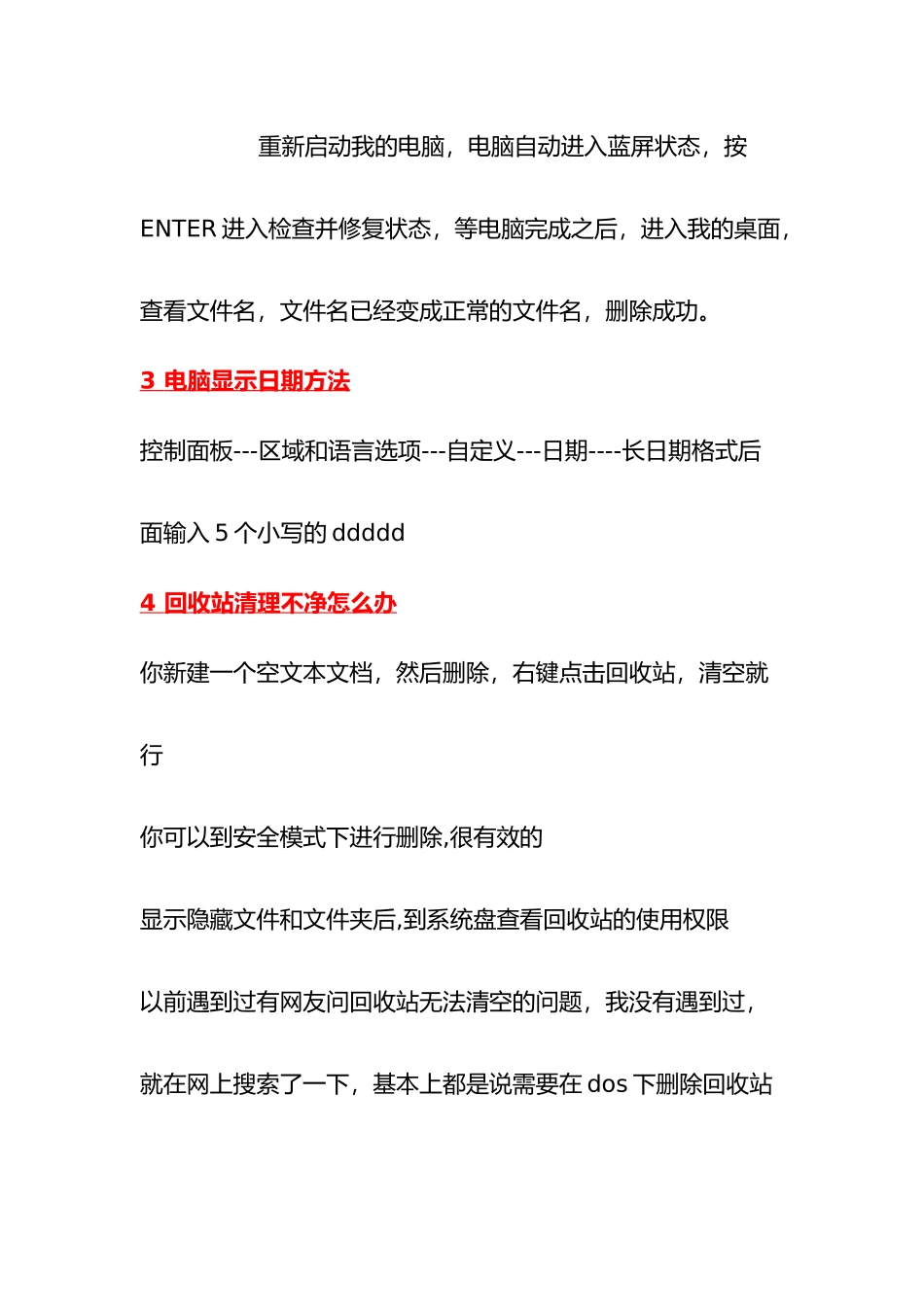 电脑常遇问题解决方法汇集_第3页