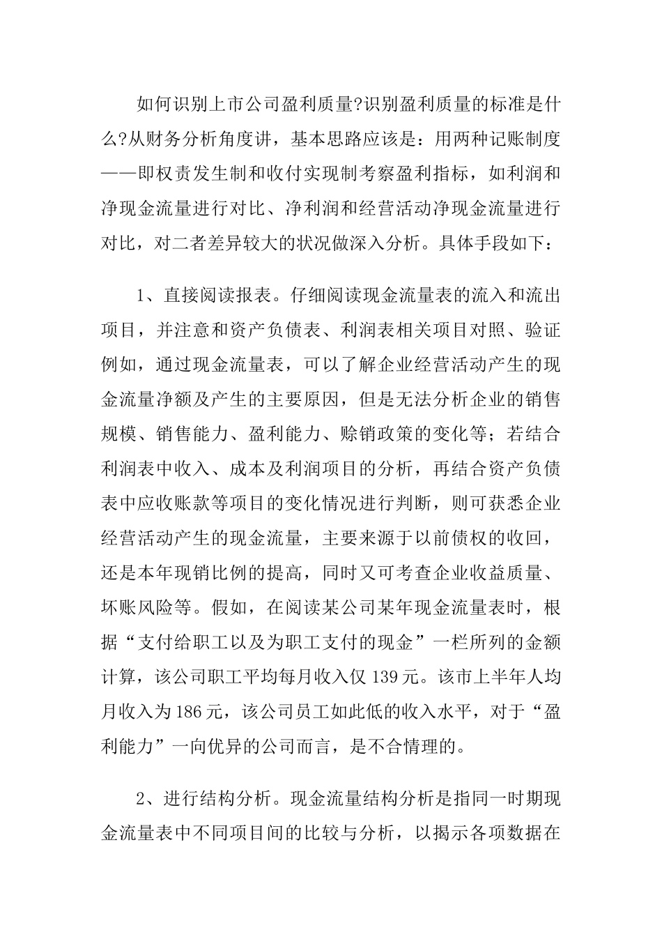 透过案例看上市公司盈利质量的识别方法_第3页