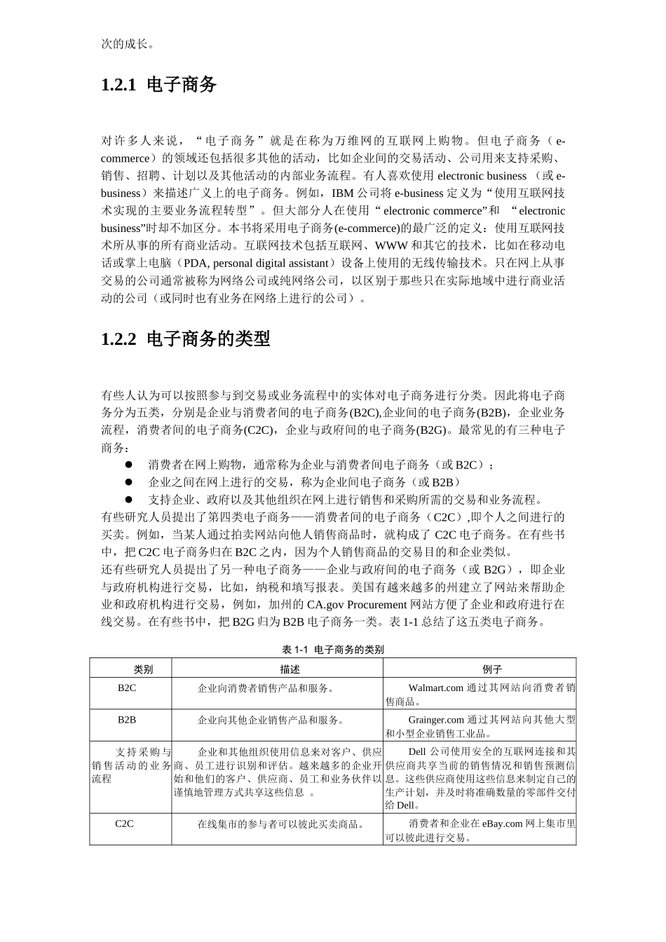 电子商务概述及其基础设施_第2页
