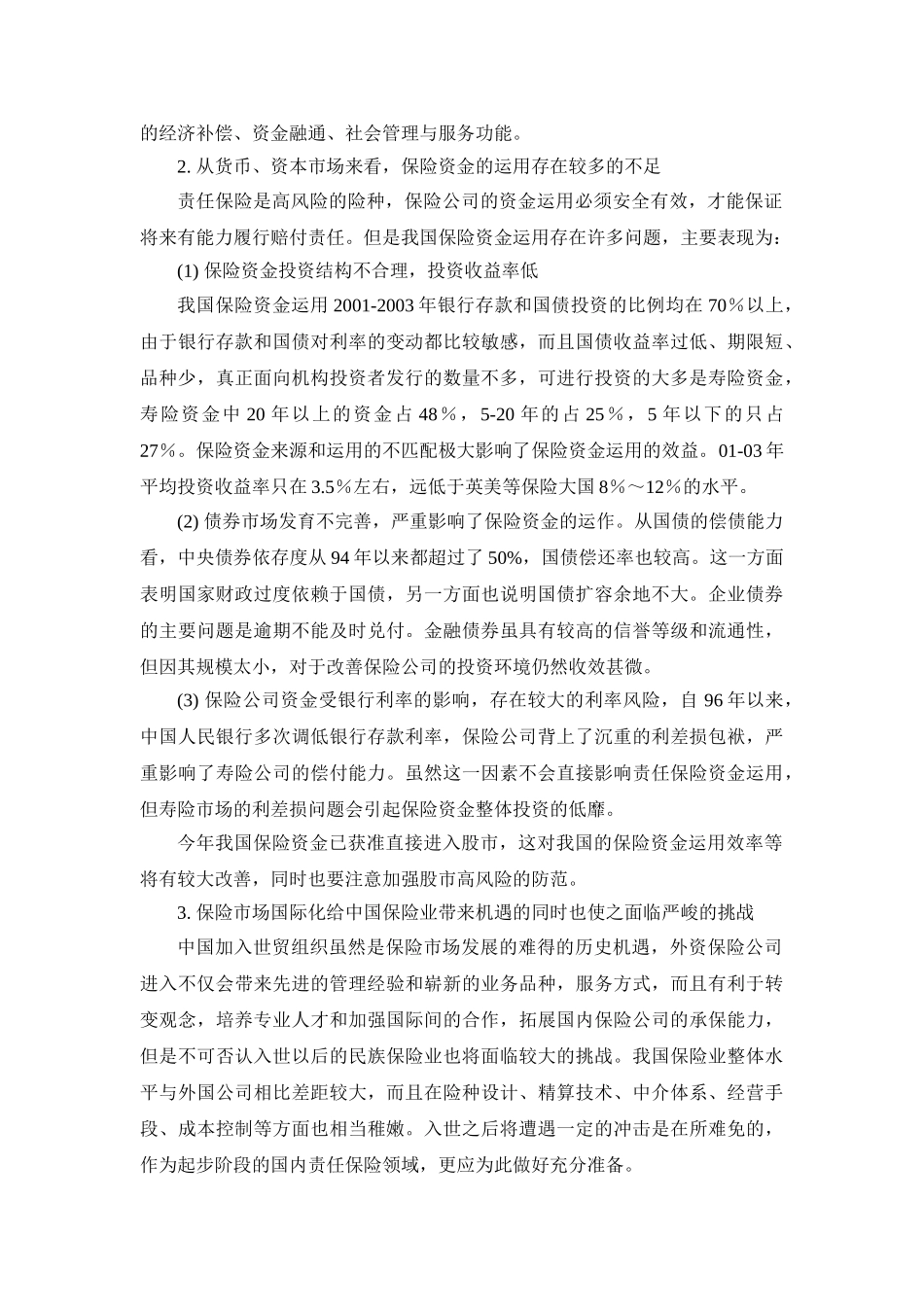 我国责任保险发展环境因素分析_第2页