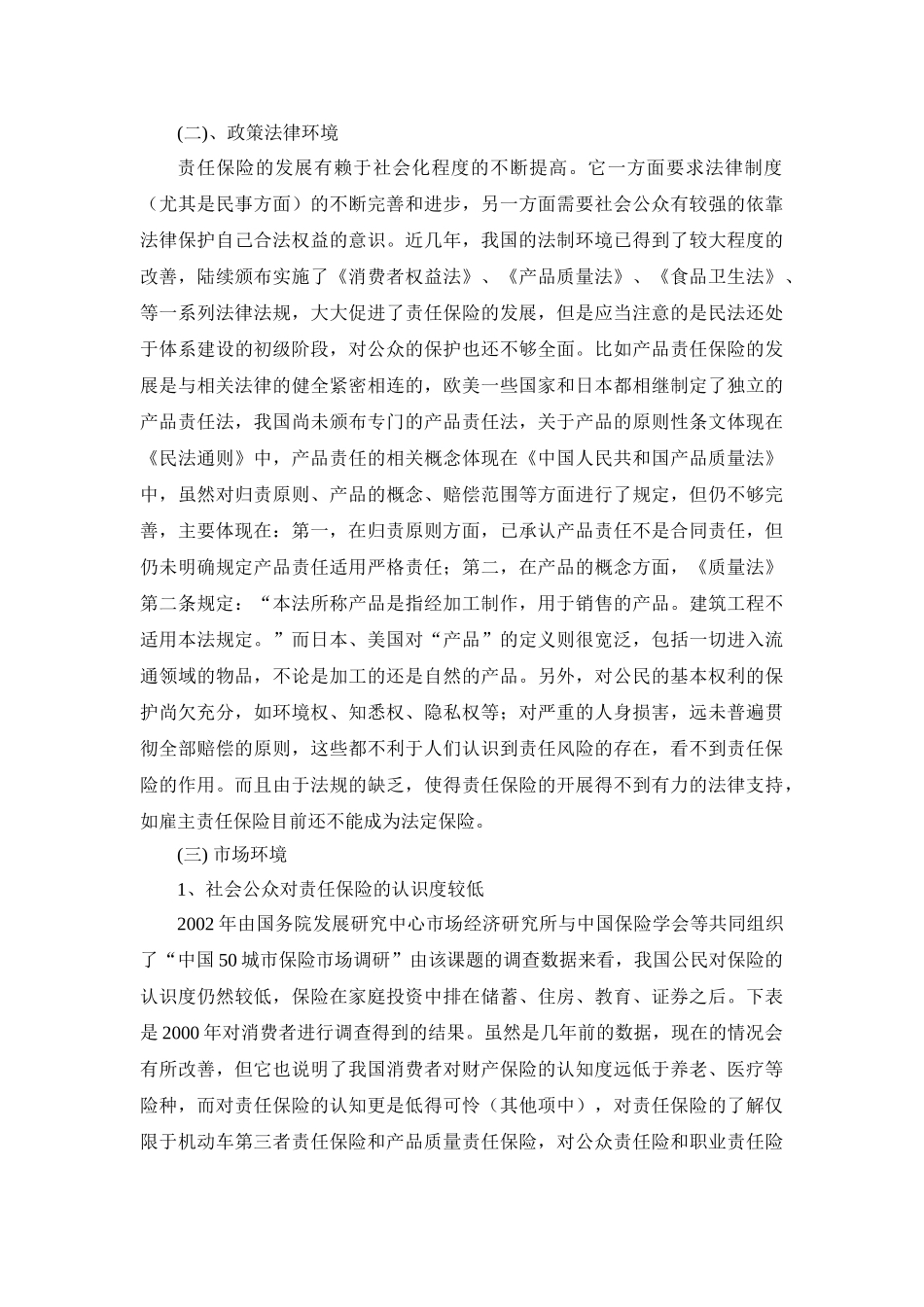我国责任保险发展环境因素分析_第3页