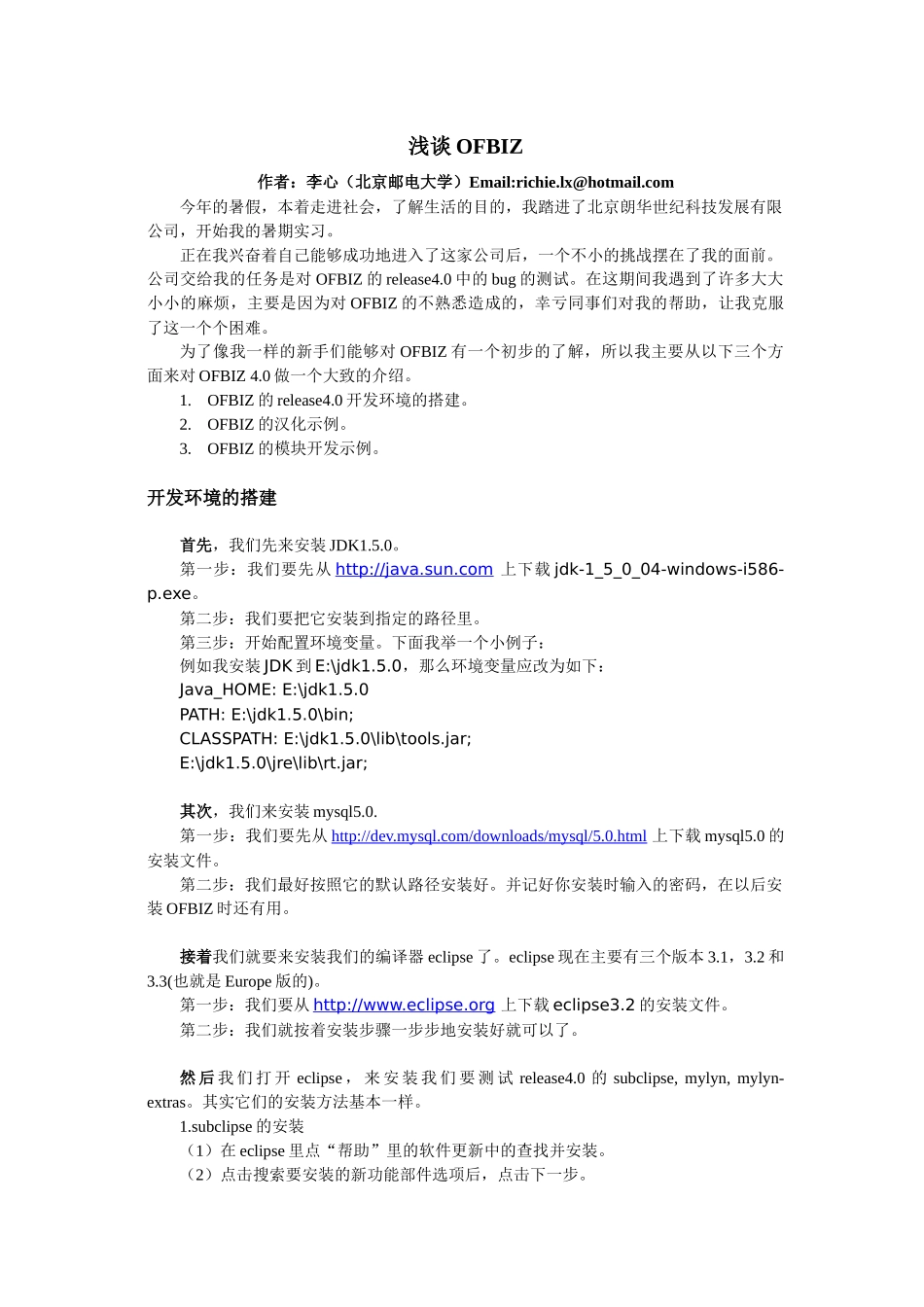 浅谈ofbiz_第1页