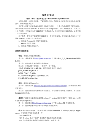 浅谈ofbiz