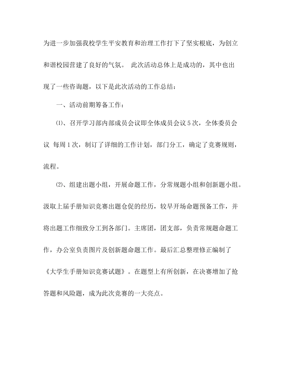 大学生手册知识竞赛决赛活动参考总结（通用）_第3页