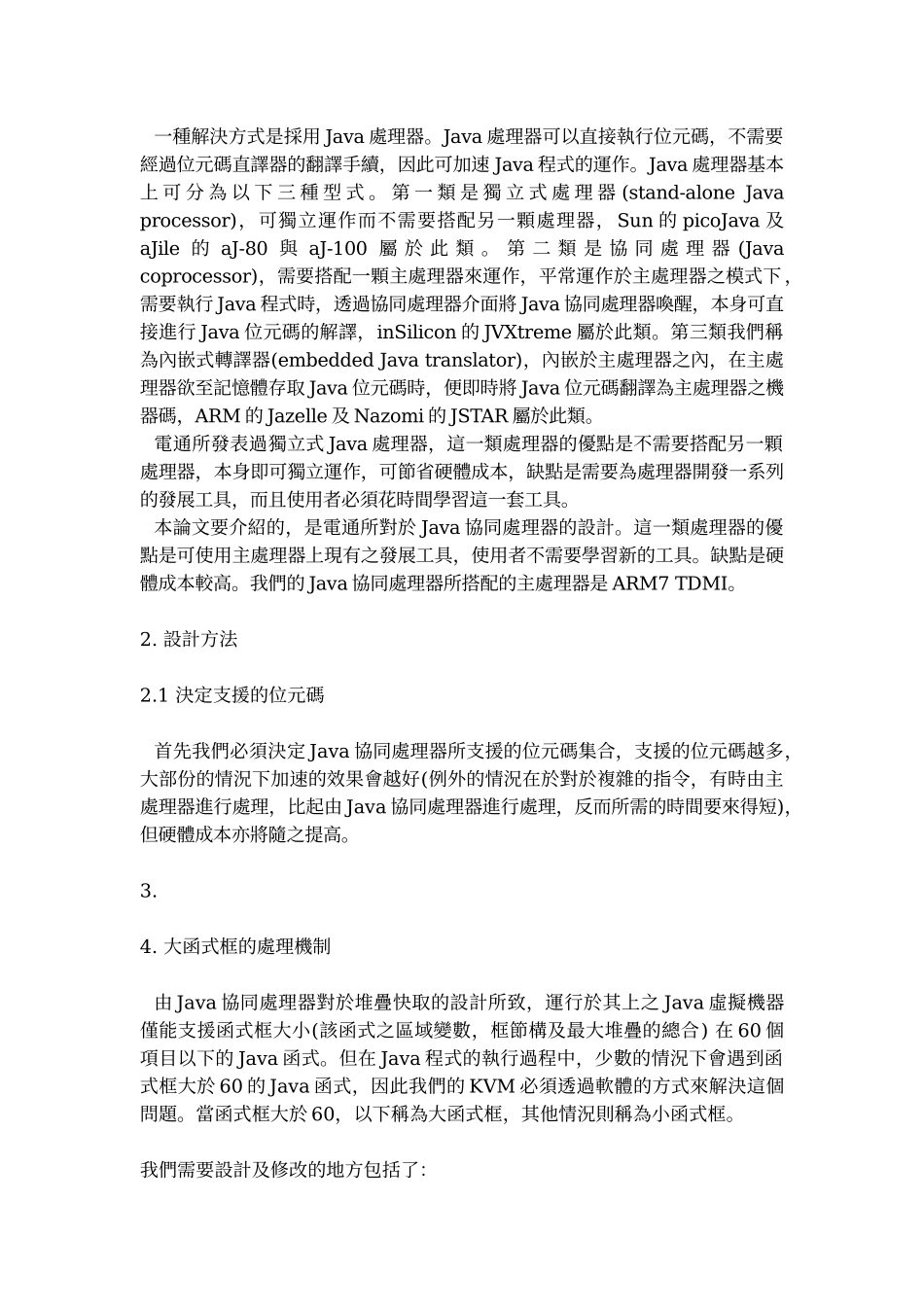 Java协同处理器上之虚拟机器_第2页