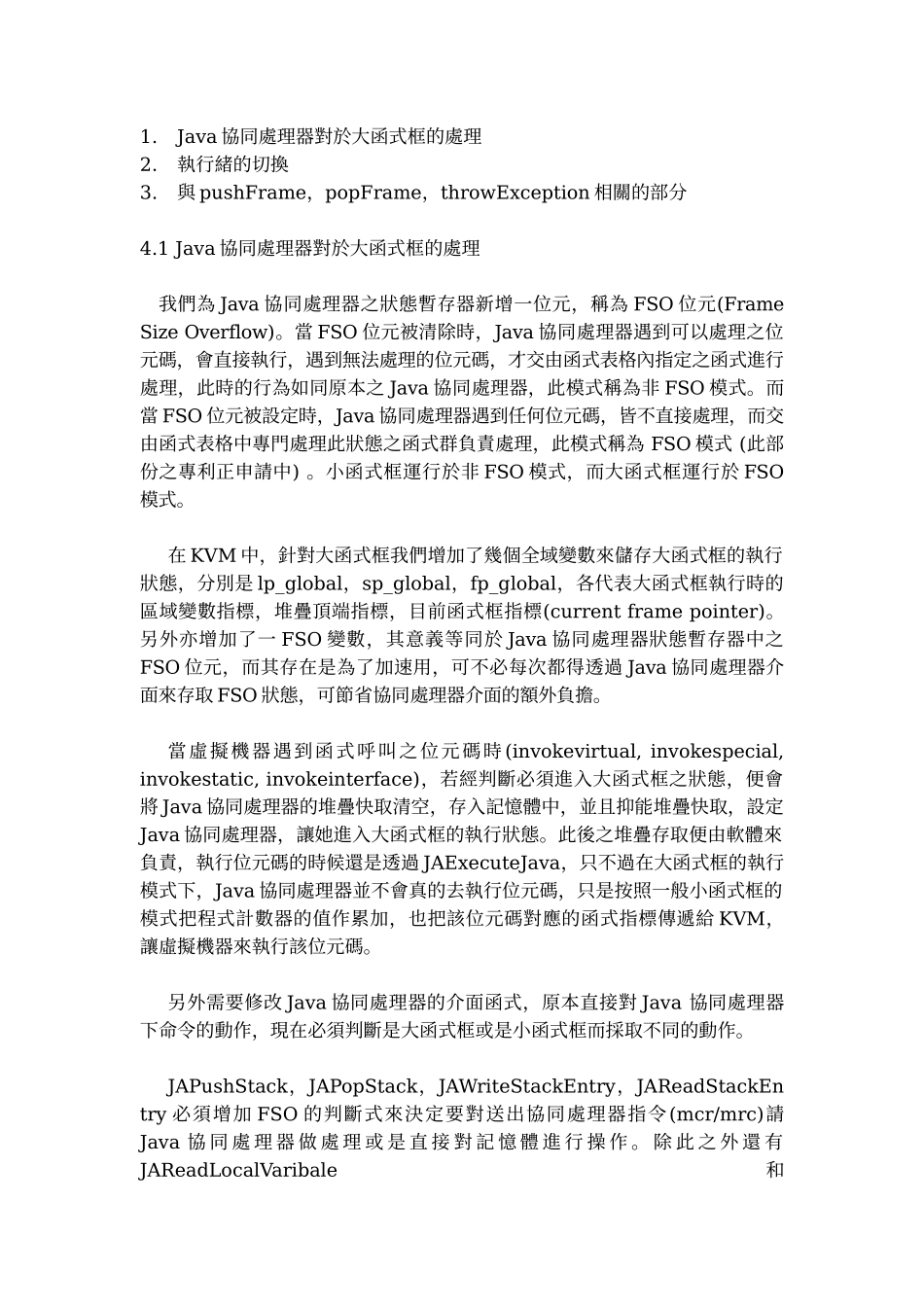 Java协同处理器上之虚拟机器_第3页