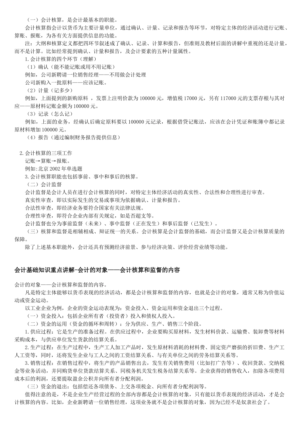 XXXX年会计考试必考知识点_第2页