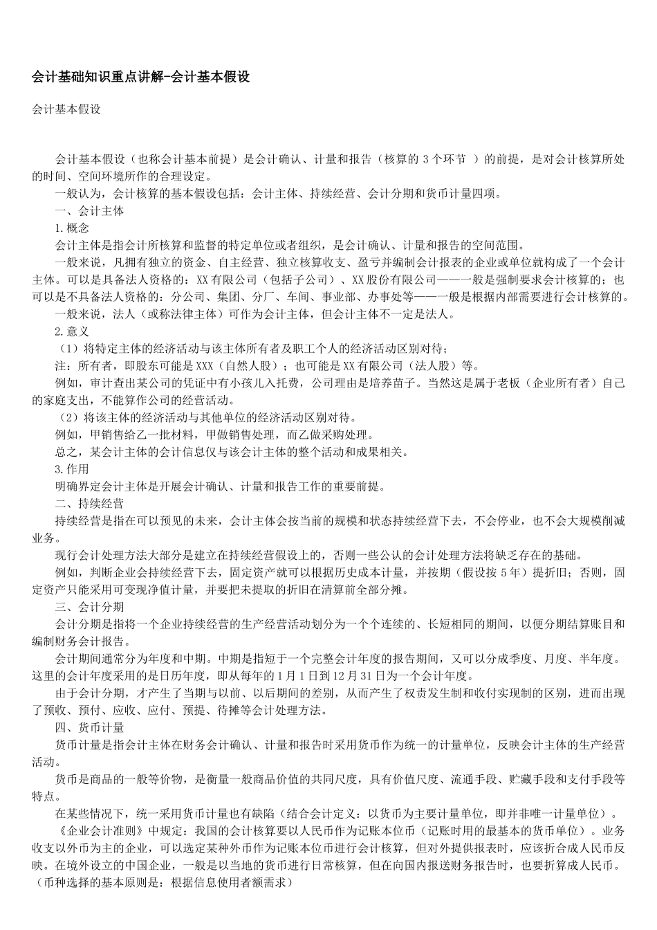 XXXX年会计考试必考知识点_第3页