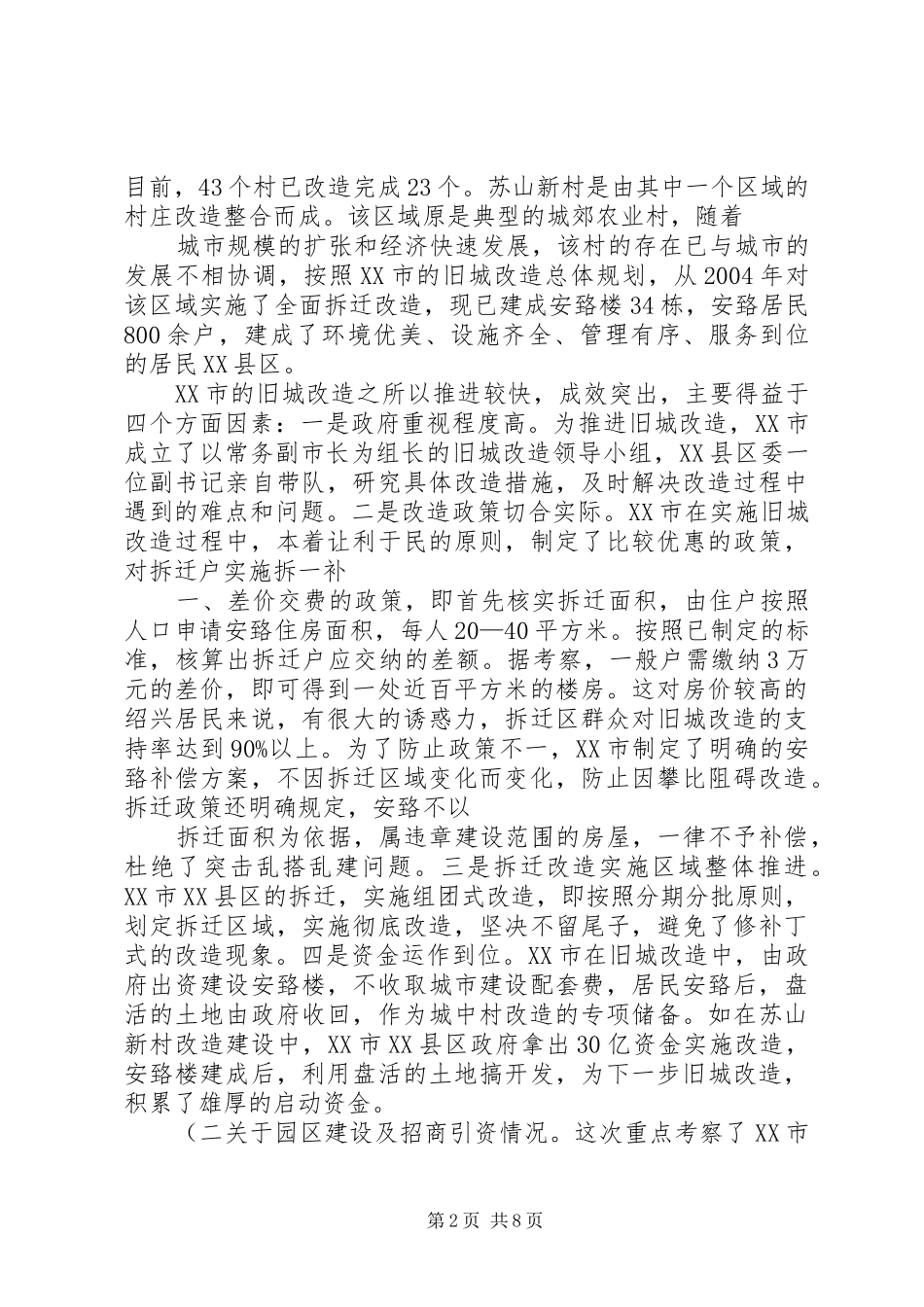 赴江宁等地考察报告(精)_第2页