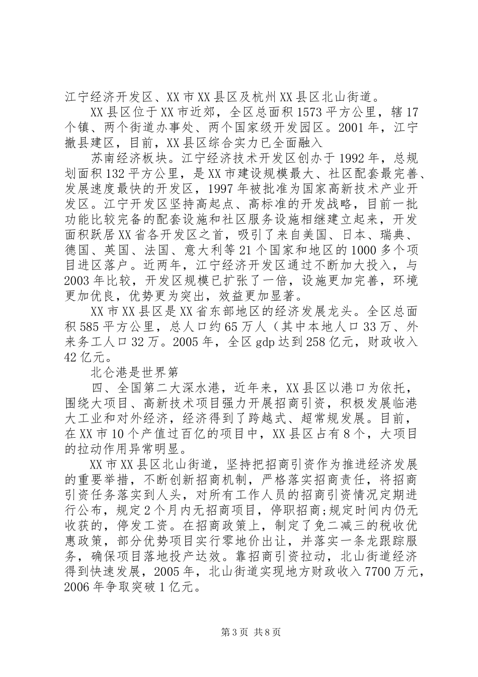 赴江宁等地考察报告(精)_第3页