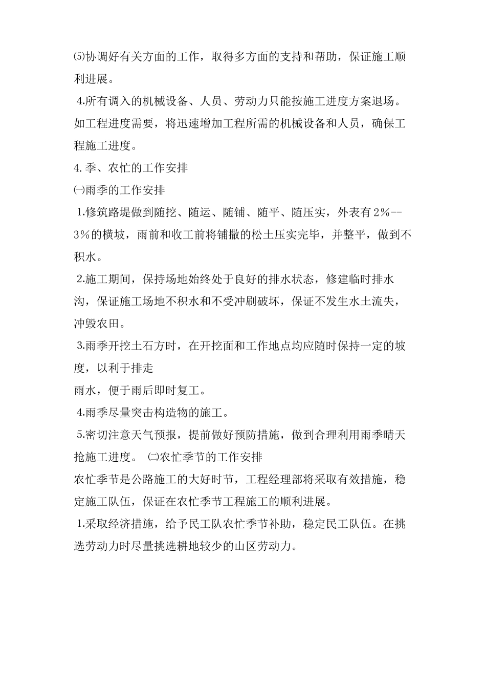 项目进度保障措施_第2页