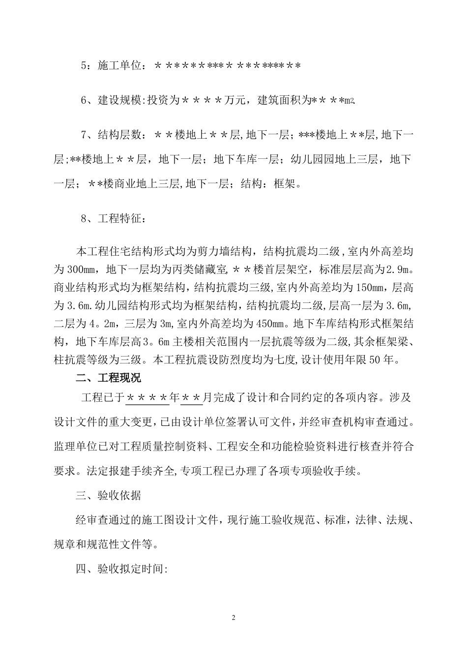 竣工验收组织方案_第2页