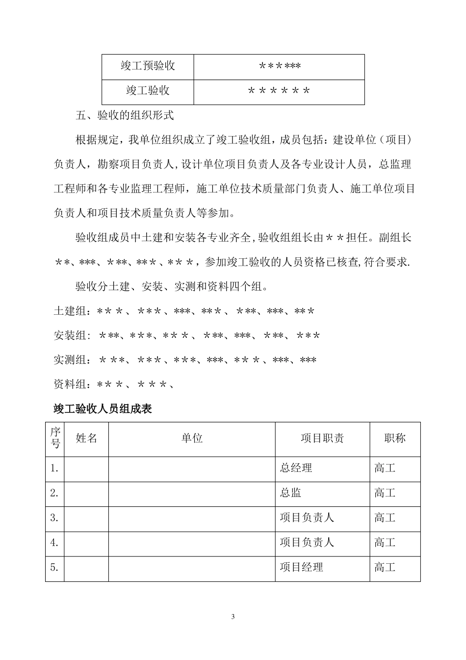 竣工验收组织方案_第3页
