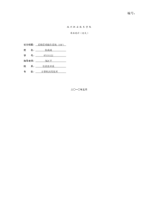 采购管理操作系统(SAP)