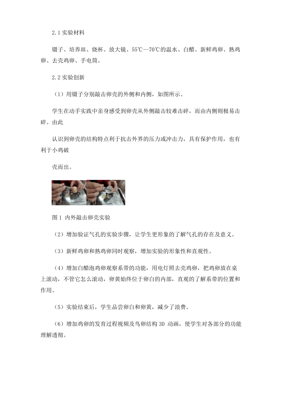 观察鸡卵的结构试验的改进_第2页