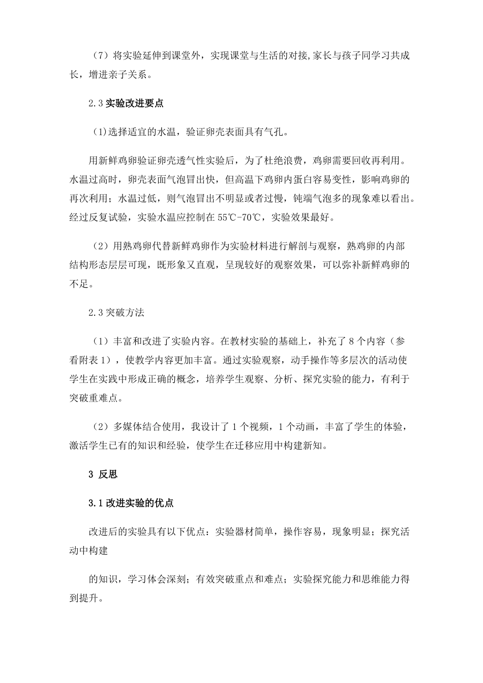 观察鸡卵的结构试验的改进_第3页