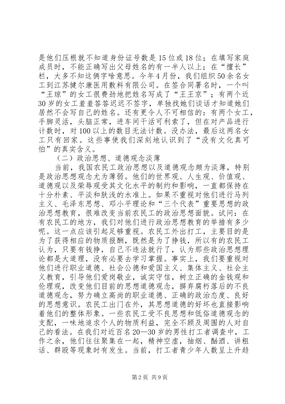 对当前农民工素质教育的调研报告_第2页