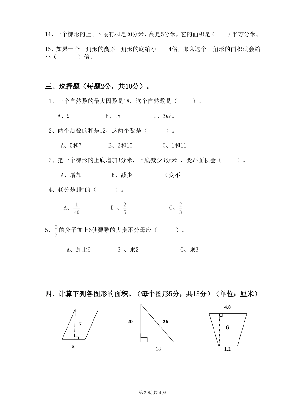 2012年第一学期五年级数学期中测试卷（正式）_第2页