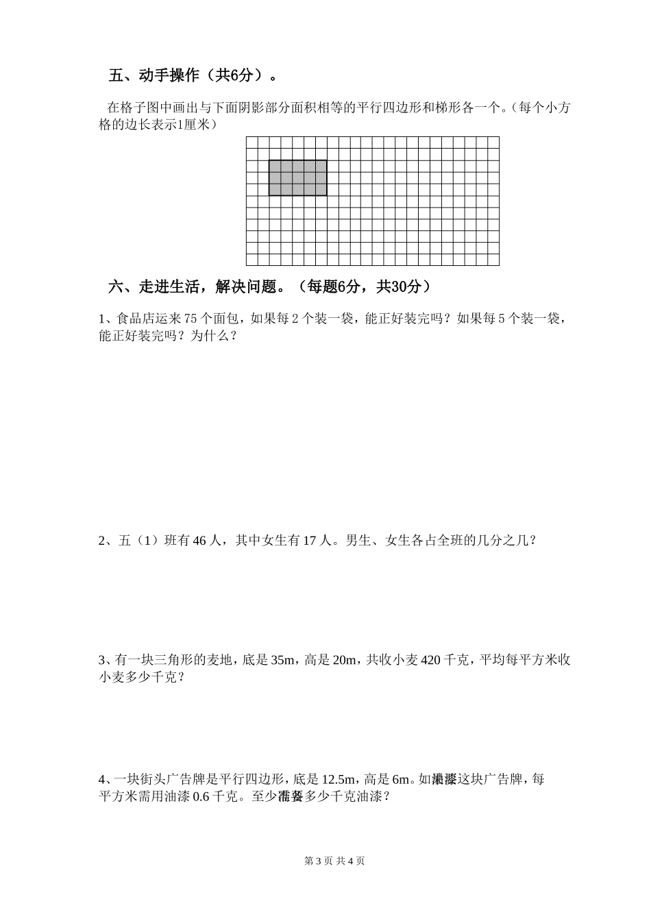 2012年第一学期五年级数学期中测试卷（正式）_第3页