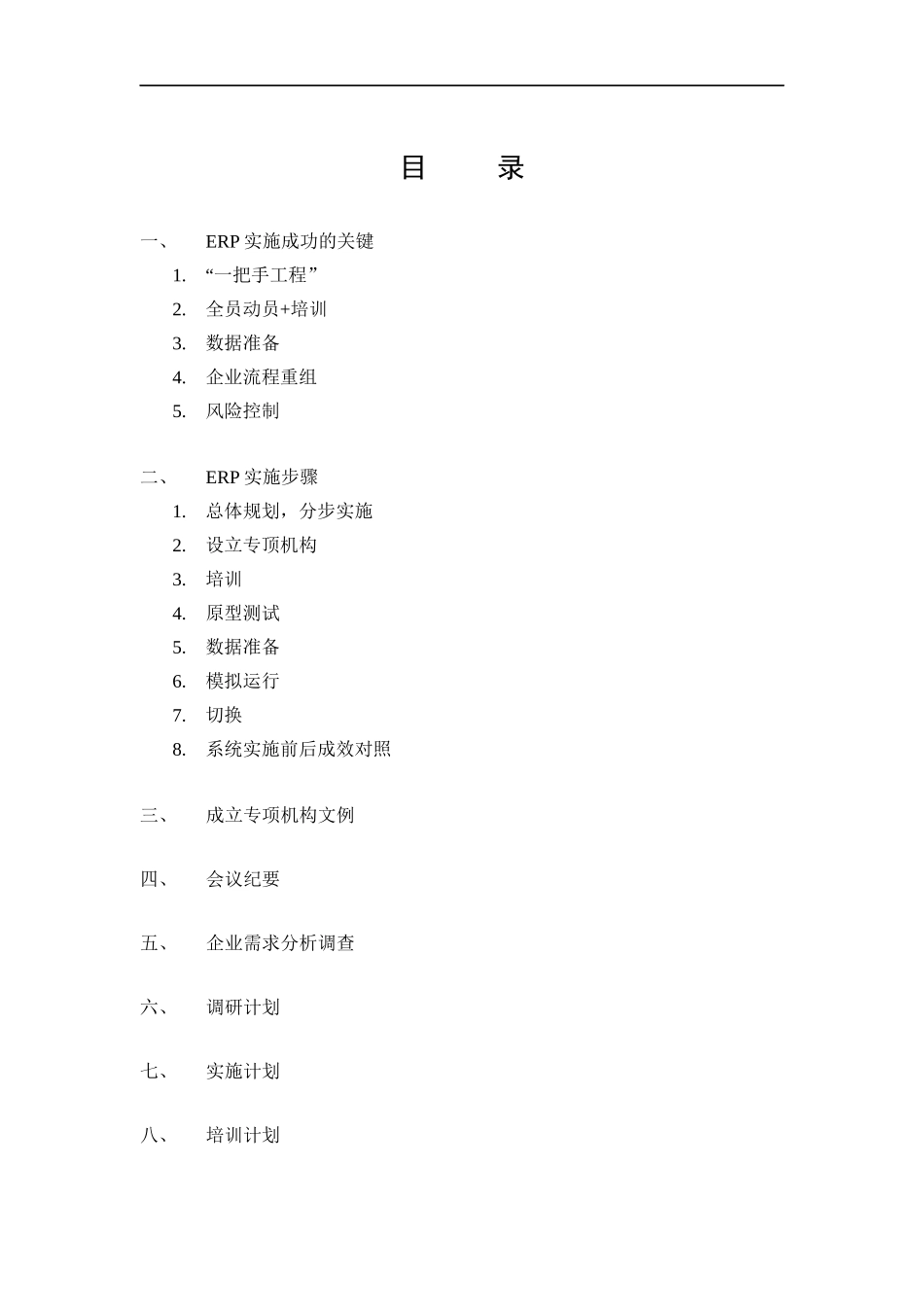 ERP实施手册_第1页