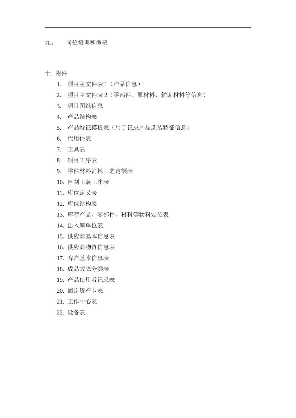 ERP实施手册_第2页