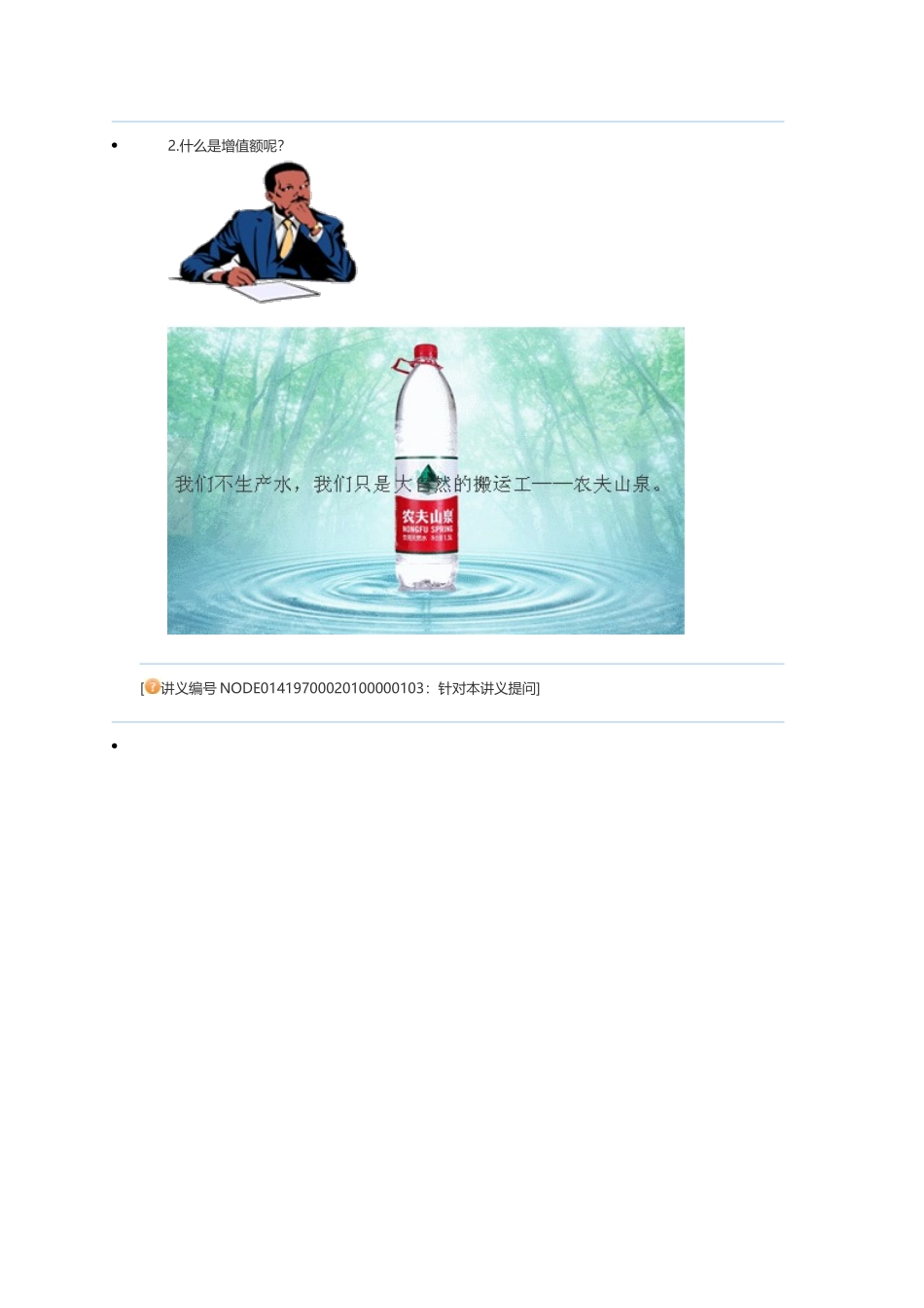 税法基础知识入门_第2页