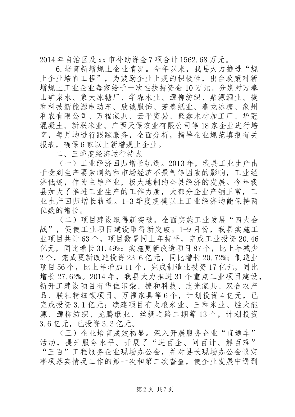 关于工业经济运行分析情况汇报_第2页