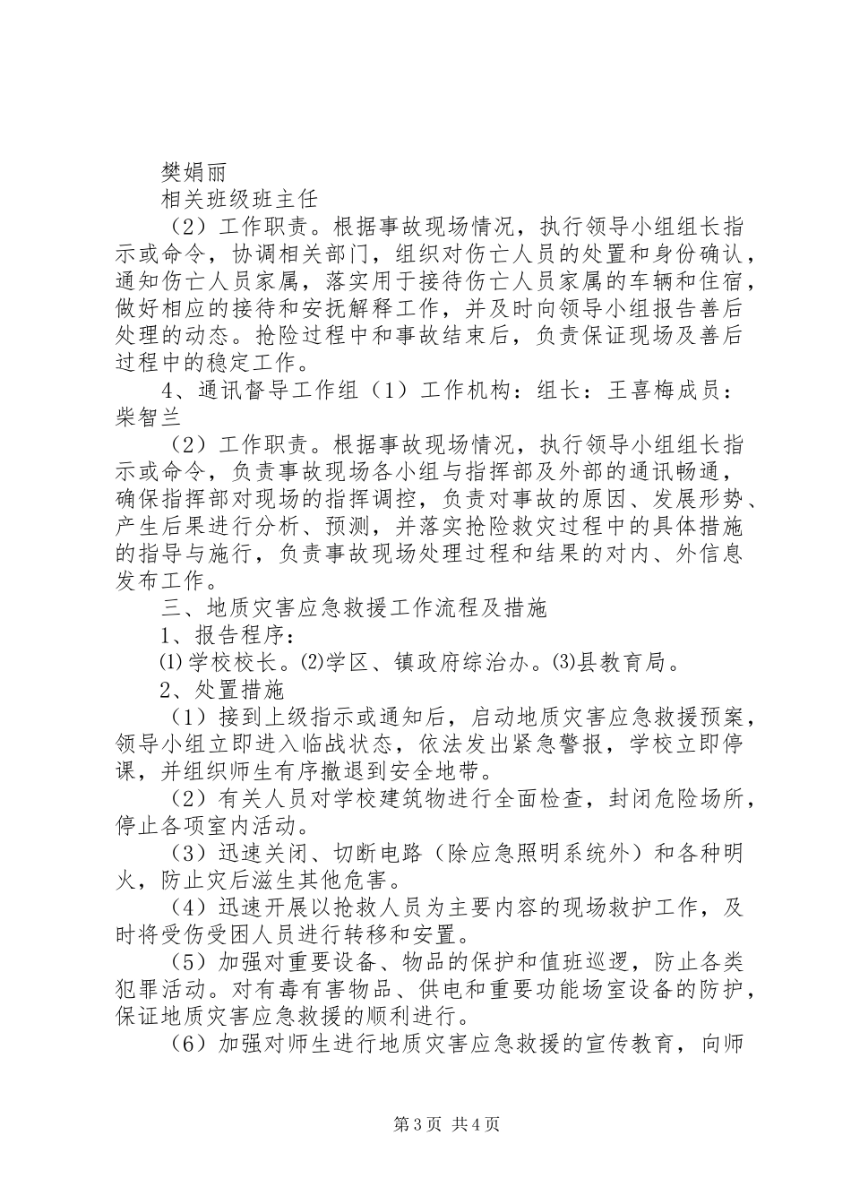 大蒲河小学应急救援体系建设汇报材料_第3页