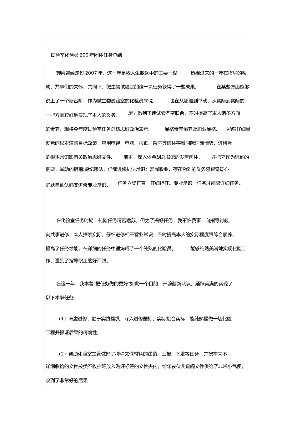 实验室化验员年个人工作总结2)_第1页