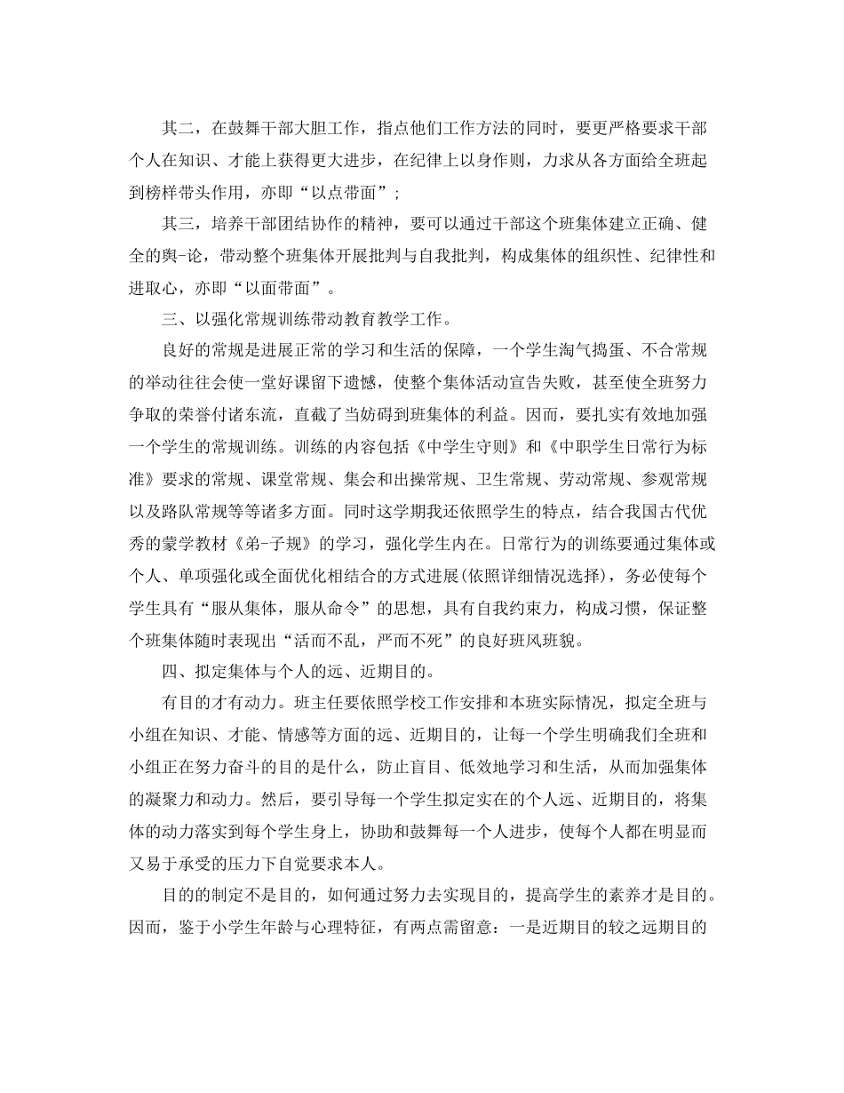 2021年度工作参考总结学校教师年度工作参考总结范文_第2页