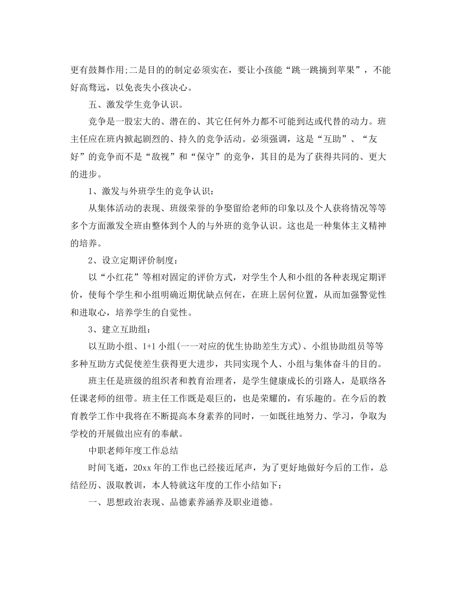 2021年度工作参考总结学校教师年度工作参考总结范文_第3页